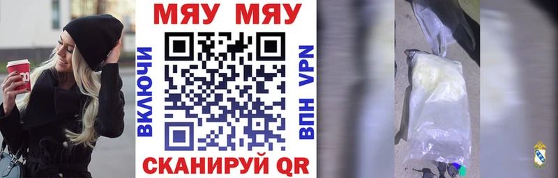 МЯУ-МЯУ кристаллы  Мантурово 